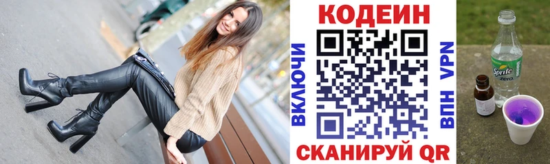 Кодеин напиток Lean (лин)  магазин    Рузаевка 